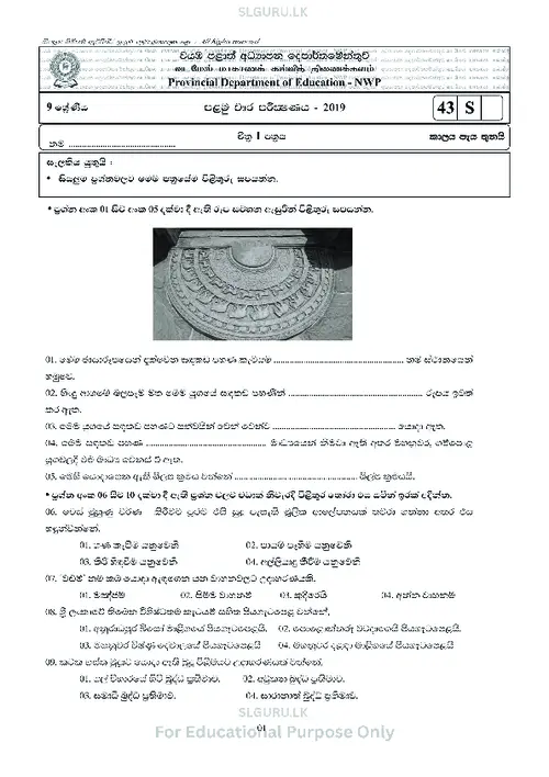 Grade 9 Art First Term 2019 North Western Province (SM) thumbnail